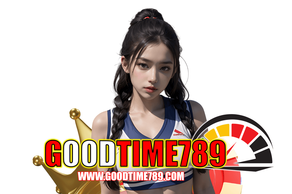 goodtime789 แจกเครดิตฟรี